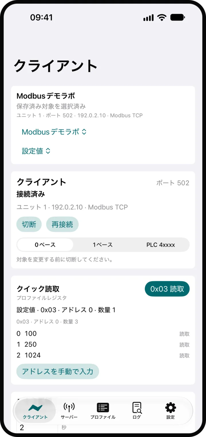 Modbus TCPデバイスに接続し、保持レジスタの値を3つ表示しているFieldKitのクライアント画面