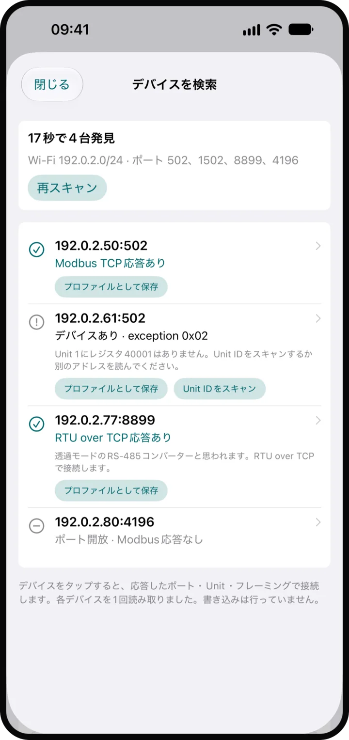 デバイスを見つける