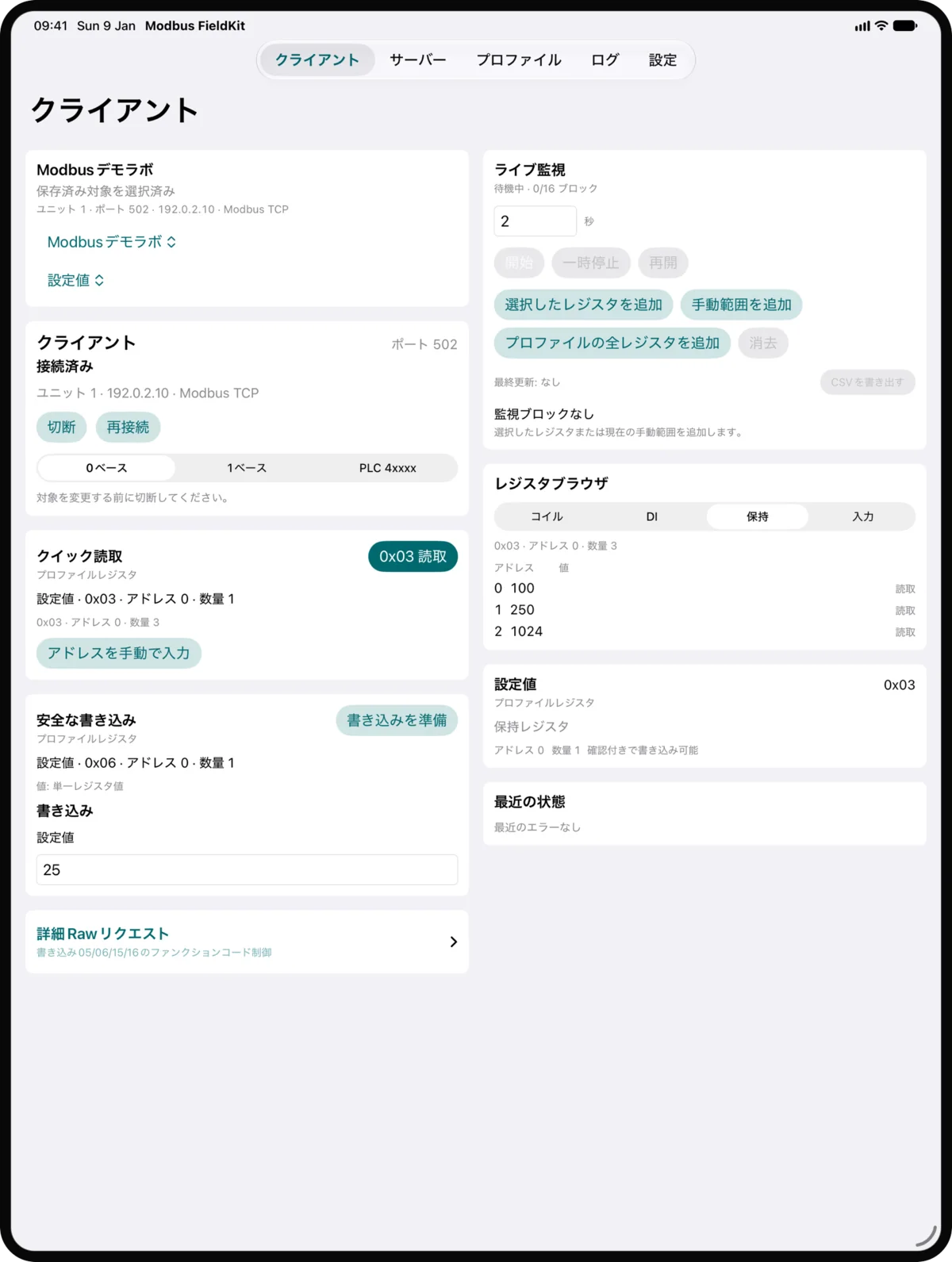 左にクライアント、右にライブ監視とレジスタブラウザを表示したiPad上のFieldKit