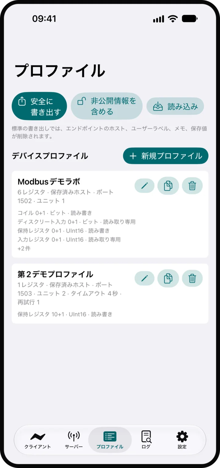 プロファイル: 保存済みのデバイスとそのレジスタ定義です。