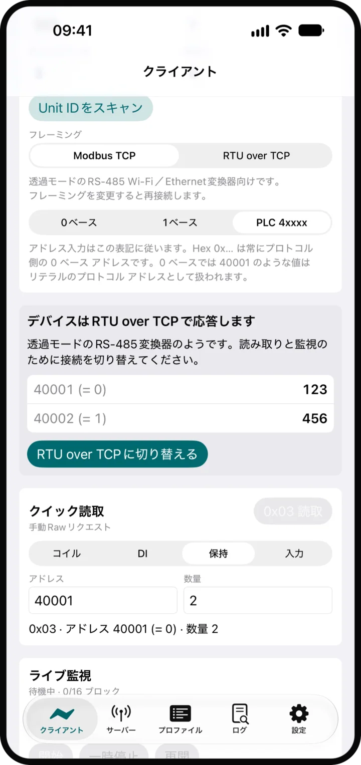 アプリが透過型コンバータを検出し、フレーミングの切り替えを提案します。