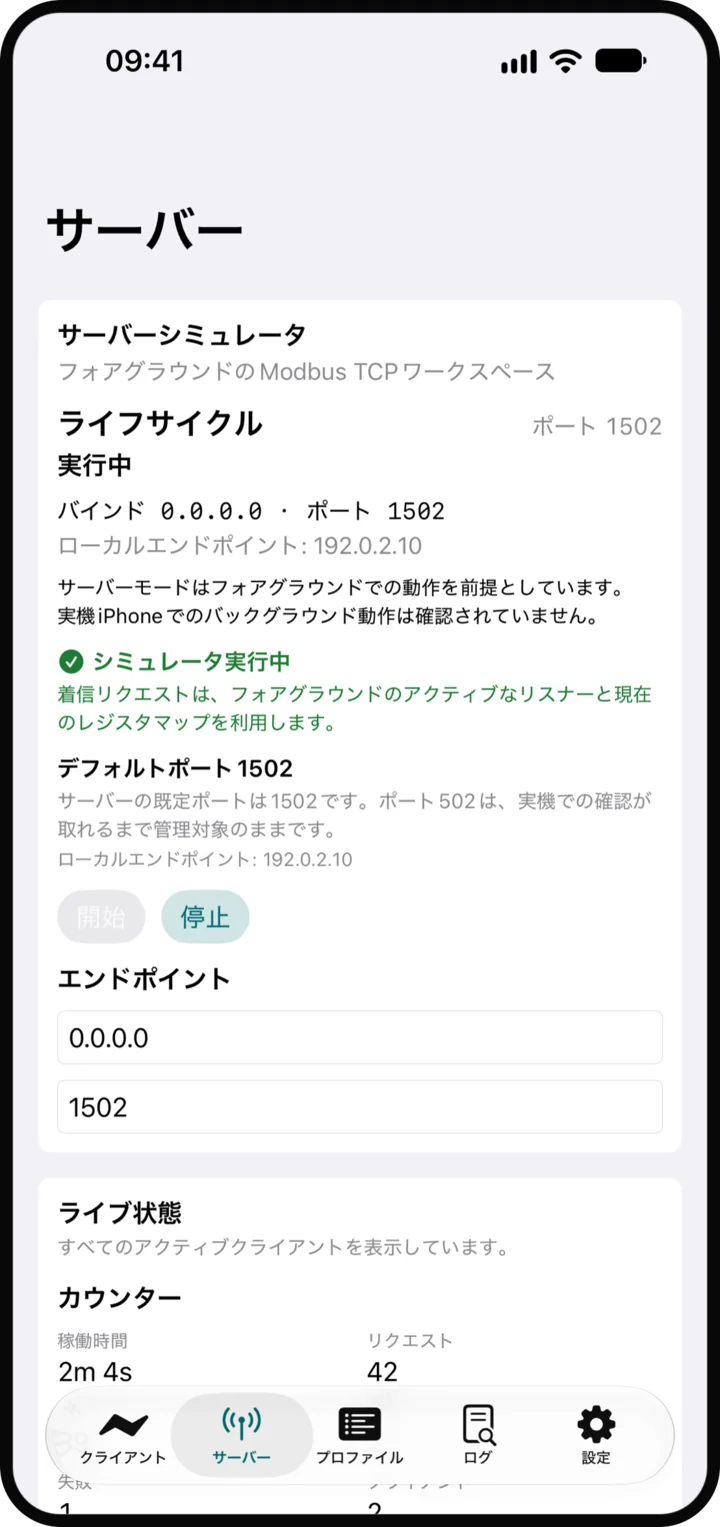 ポート1502で動作し、カウンタとエンドポイントの詳細を表示しているFieldKitのサーバー画面