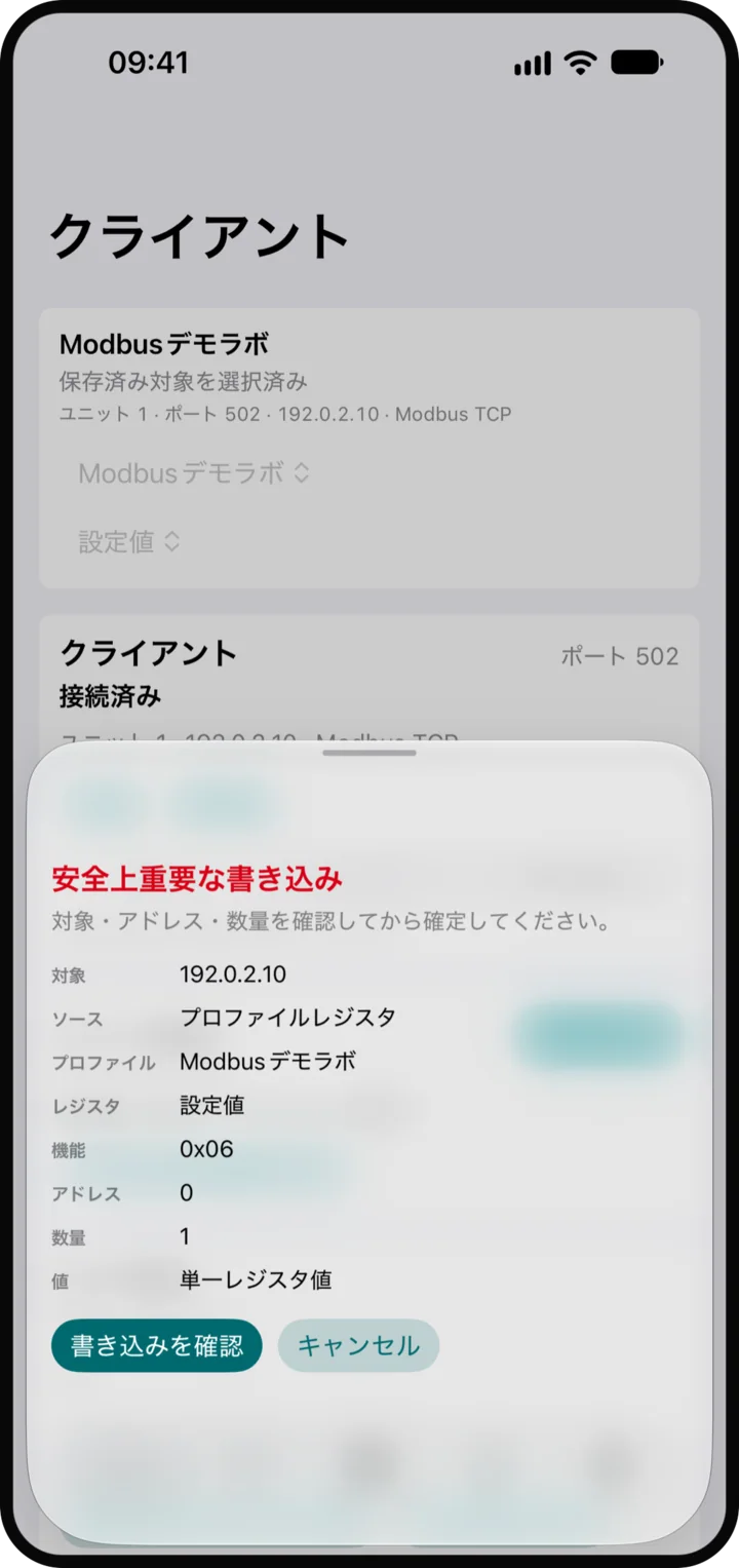 確認してから書き込む