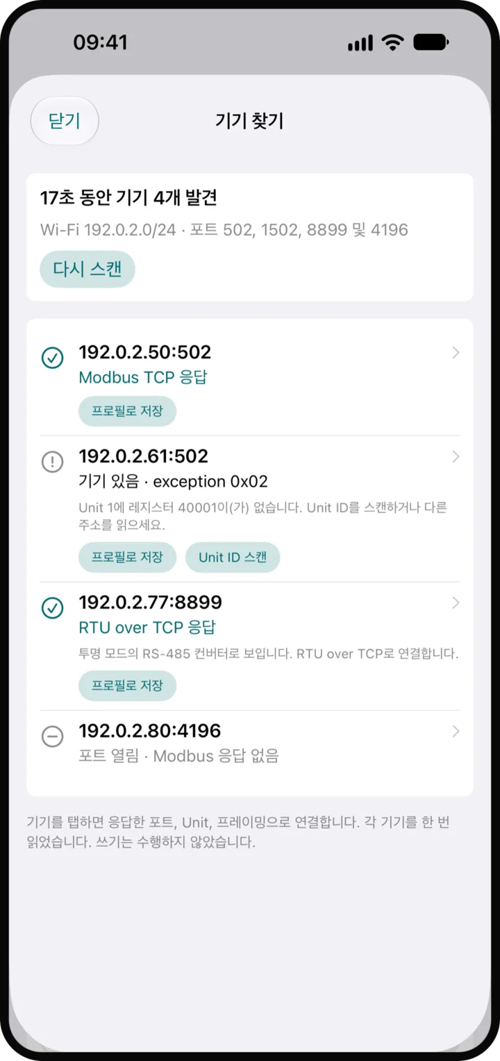 기기 찾기