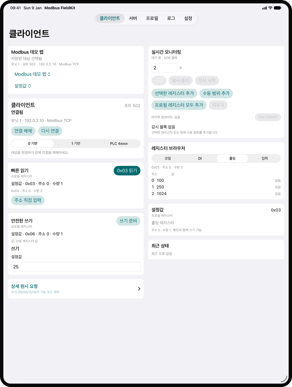 왼쪽에 클라이언트, 오른쪽에 실시간 모니터링과 레지스터 브라우저가 있는 iPad의 FieldKit