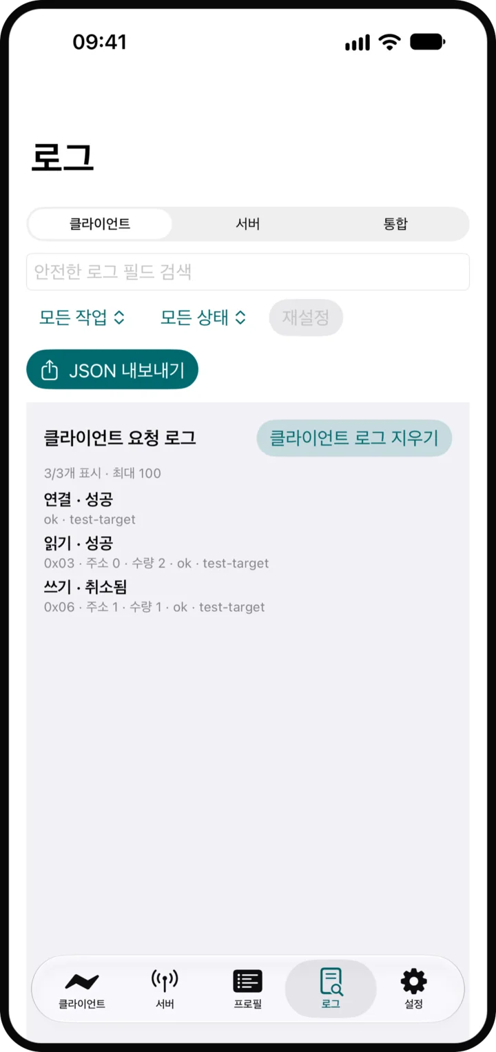 로그: 필터와 정제된 내보내기를 지원하는 클라이언트·서버 기록.
