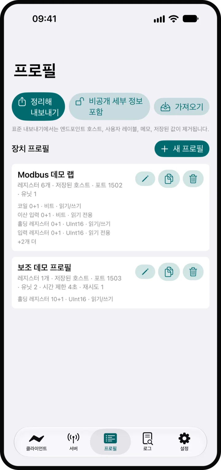 프로필: 저장된 기기와 레지스터 정의.