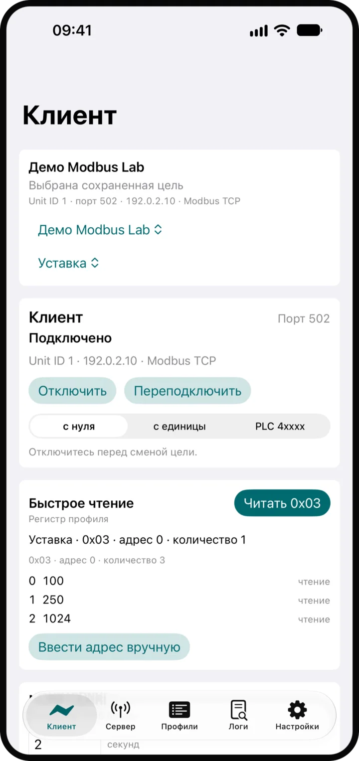 Экран клиента FieldKit, подключённого к устройству Modbus TCP, с тремя значениями holding-регистров