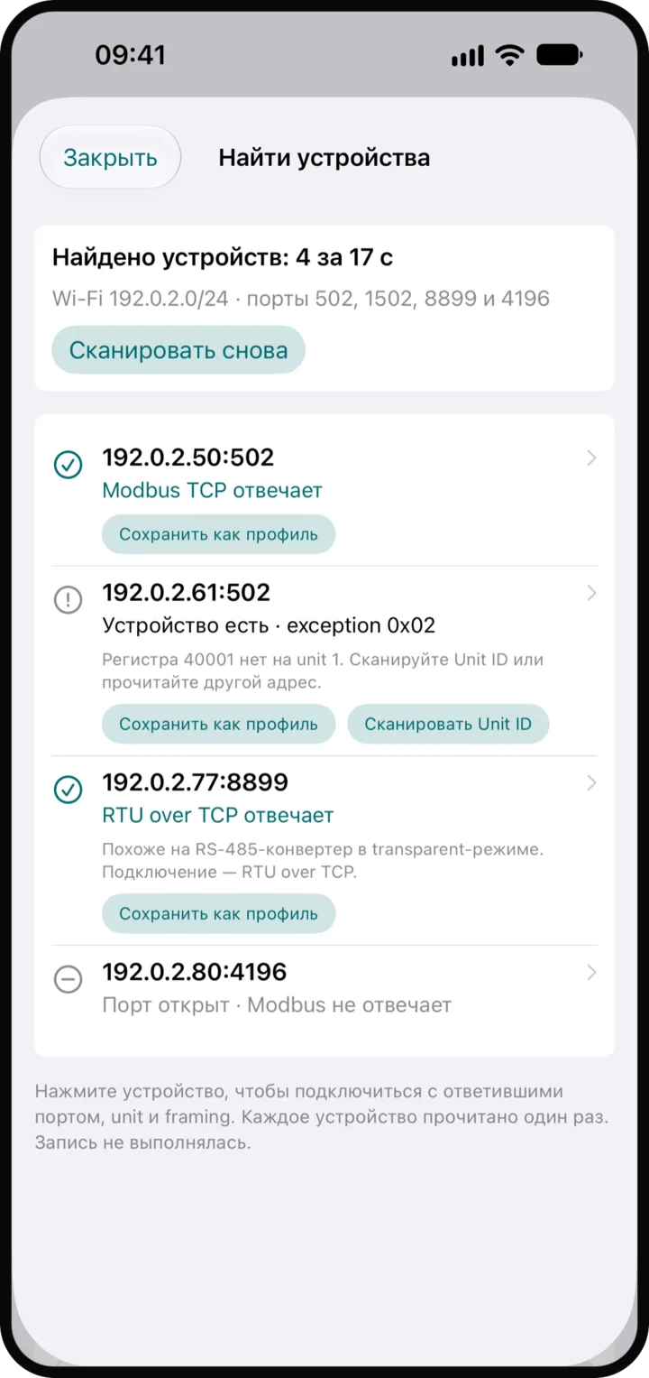 Найдите устройство