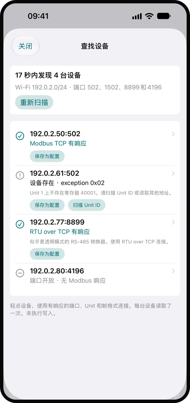 查找设备
