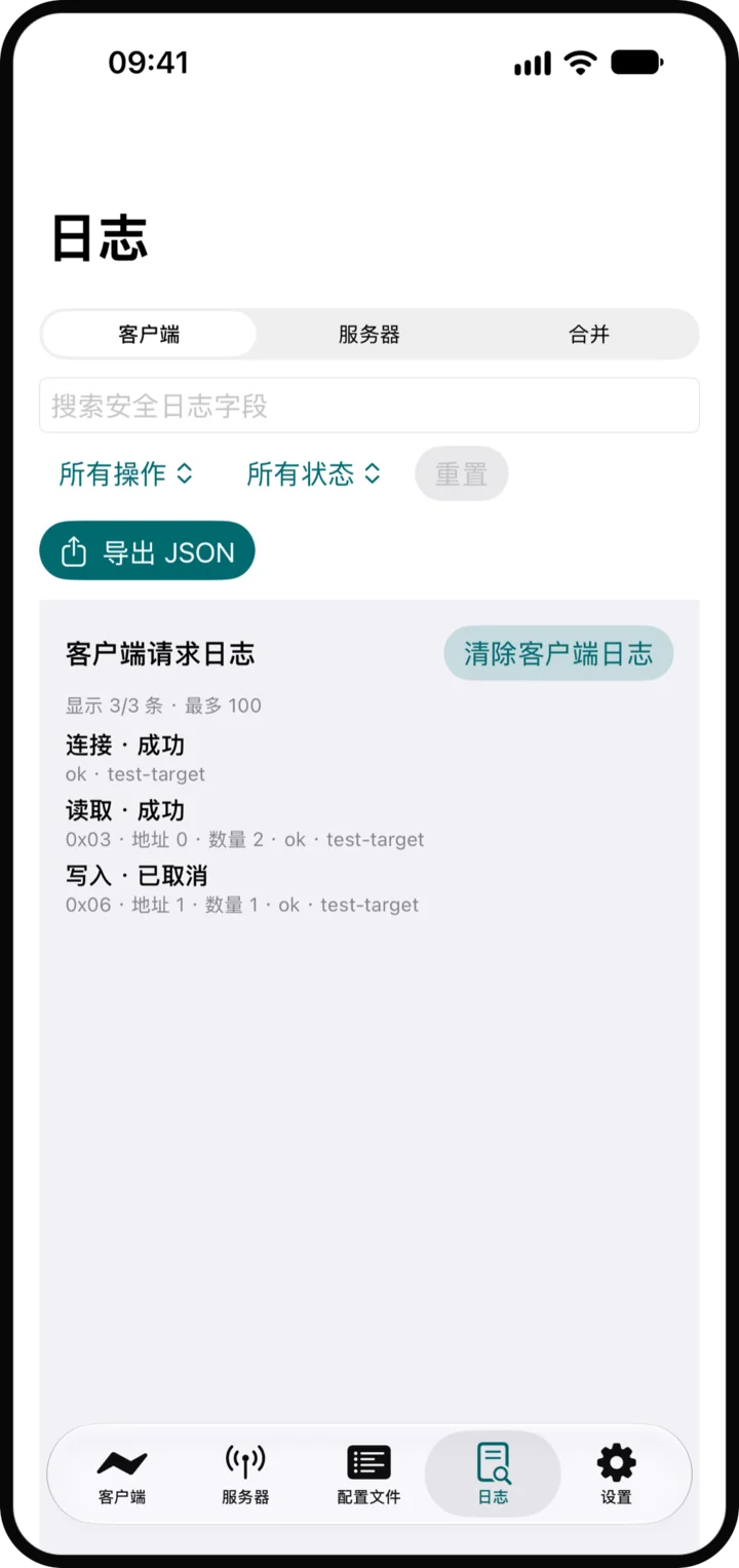 日志: 客户端和服务器的历史记录，支持筛选和脱敏导出。