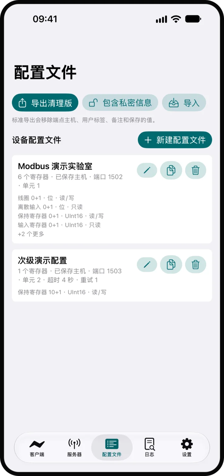 配置文件: 已保存的设备及其寄存器定义。