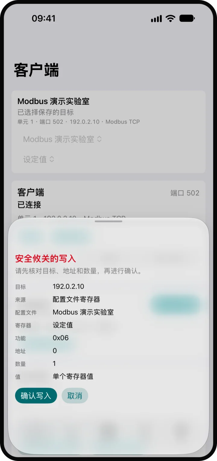 确认后再写入