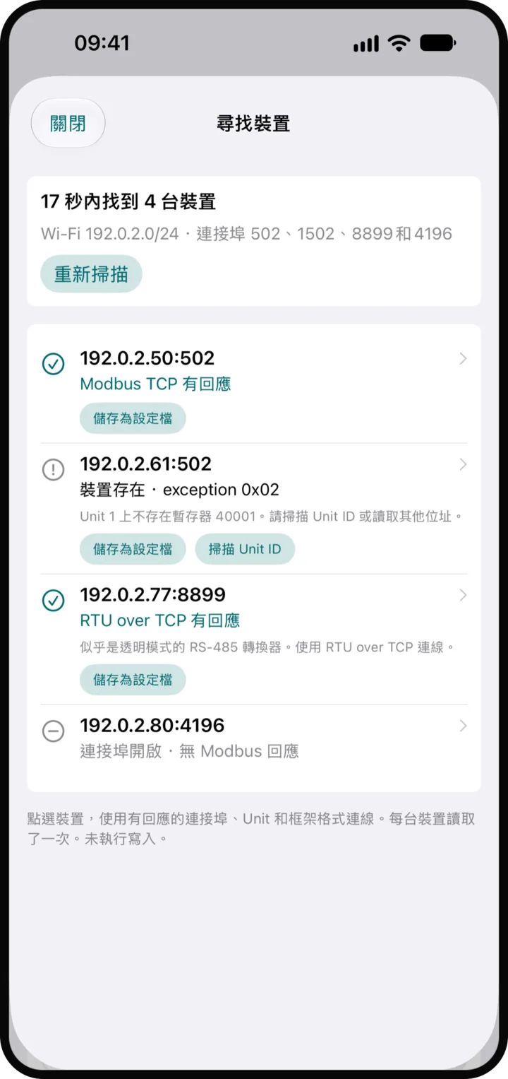找出裝置