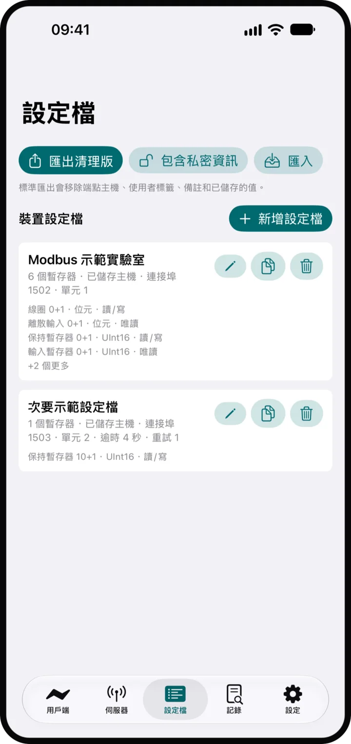 設定檔: 已儲存的裝置與它們的暫存器定義。
