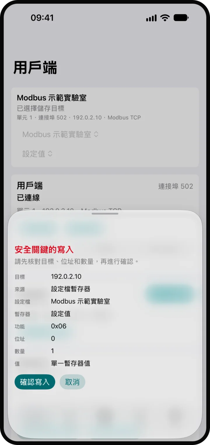 確認後再寫入